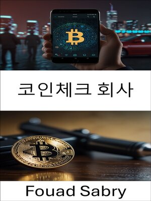 cover image of 코인체크 회사